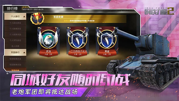 钢铁力量2手游5