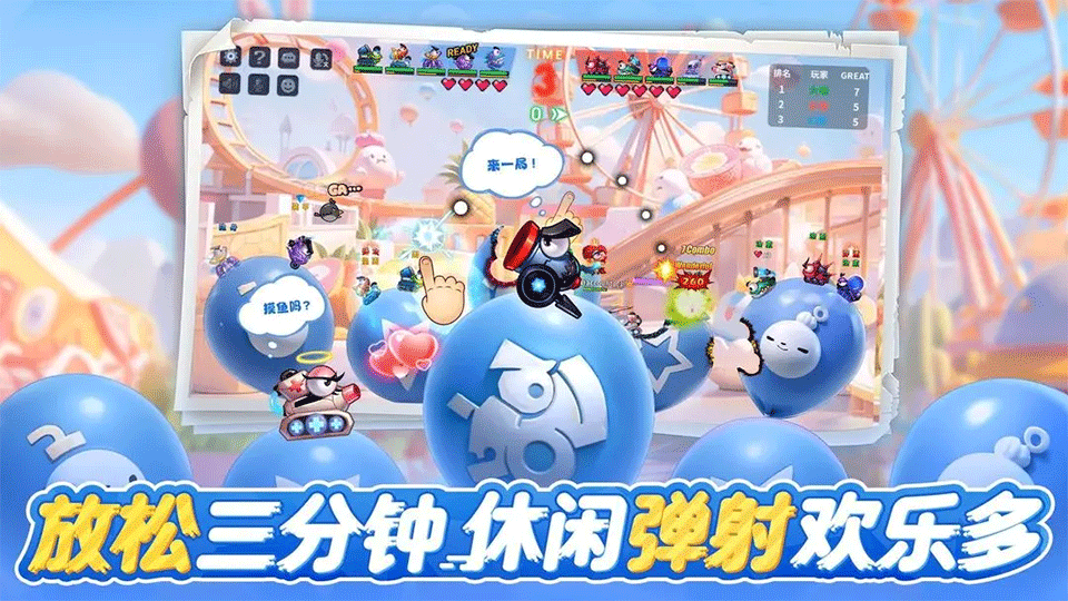 坦克大决战手游1