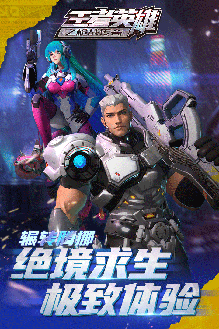 王者英雄之枪战传奇手游1