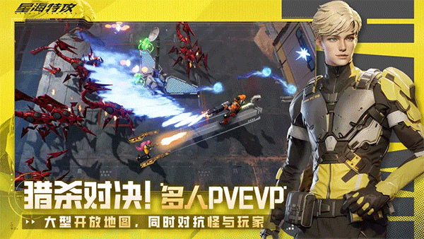 星海特攻手游5