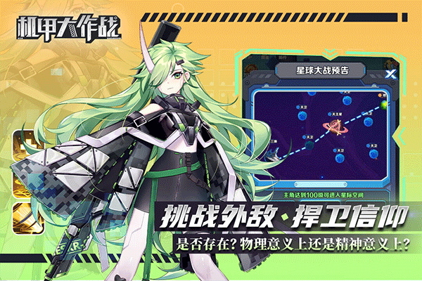 机甲大作战手游4