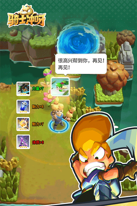 骑士冲呀手游2