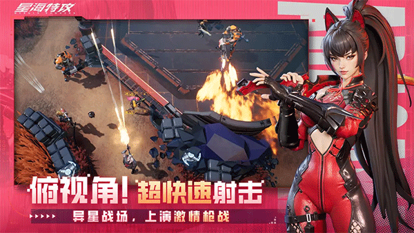星海特攻手游1