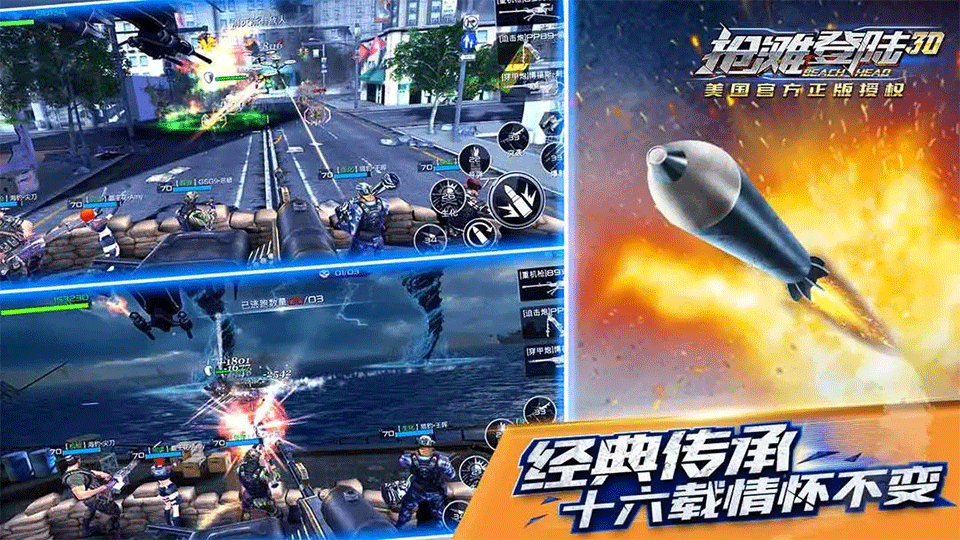 抢滩登陆3D手游2
