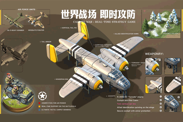 我的战争手游3