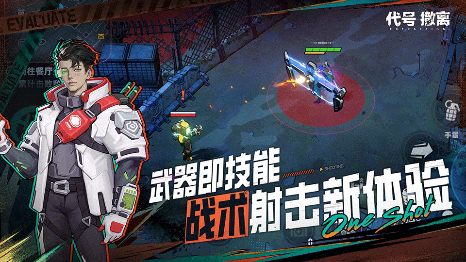 代号撤离手游3