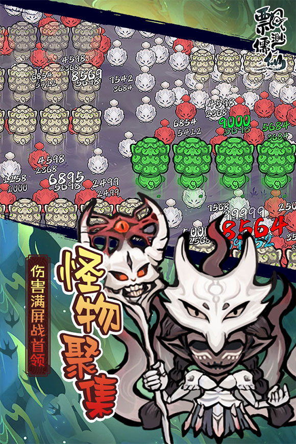 飘渺儒仙手游1
