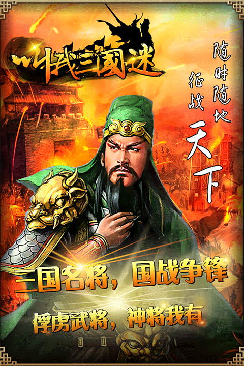 叫我三国迷手游预览图2