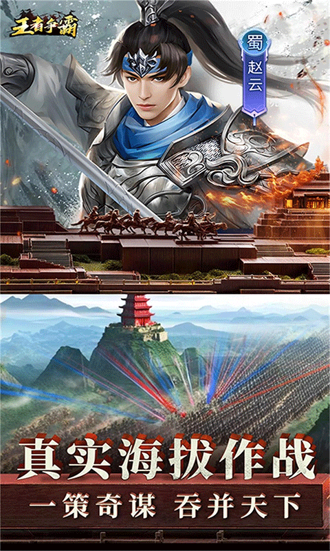 王者争霸手游2