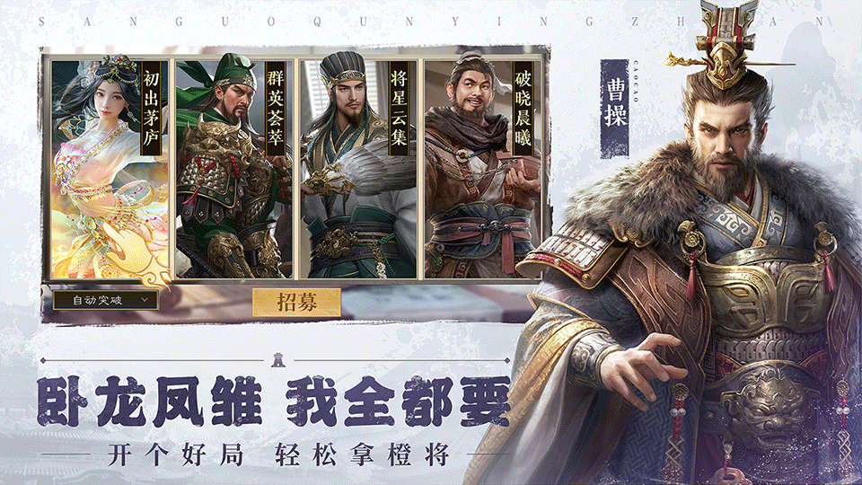 三国群英传鸿鹄霸业手游2