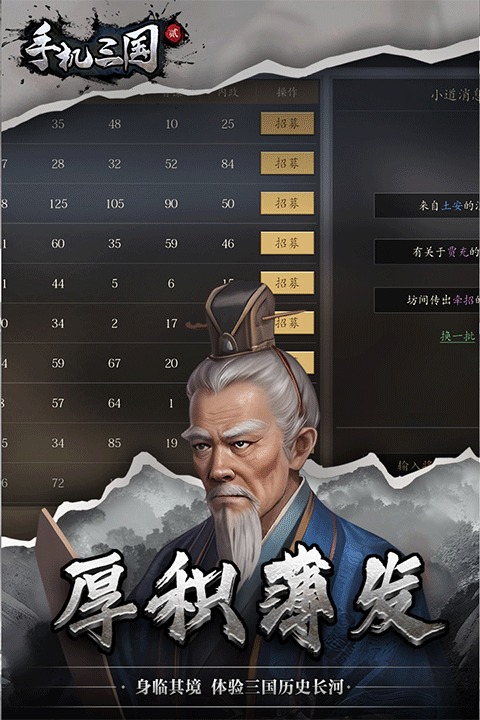 手机三国2游戏2