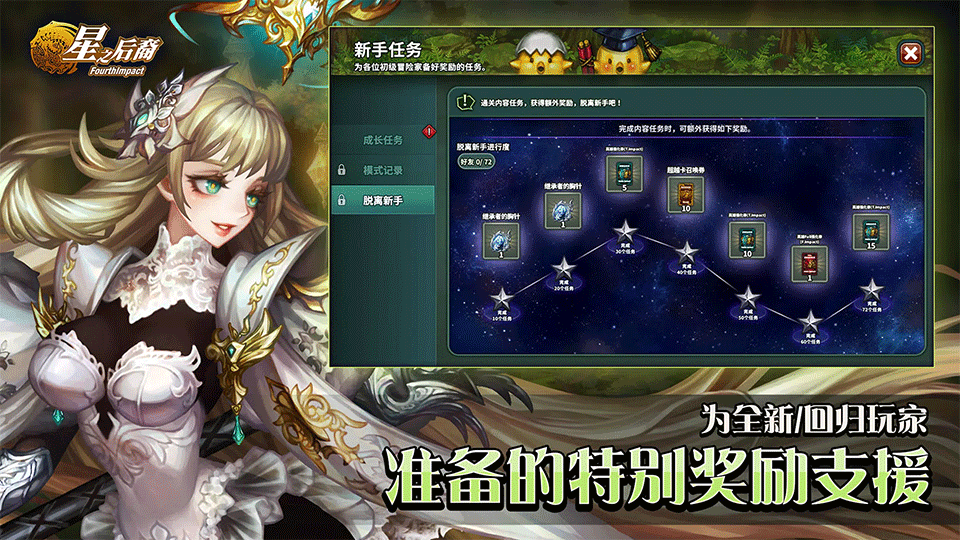 星之后裔手游3