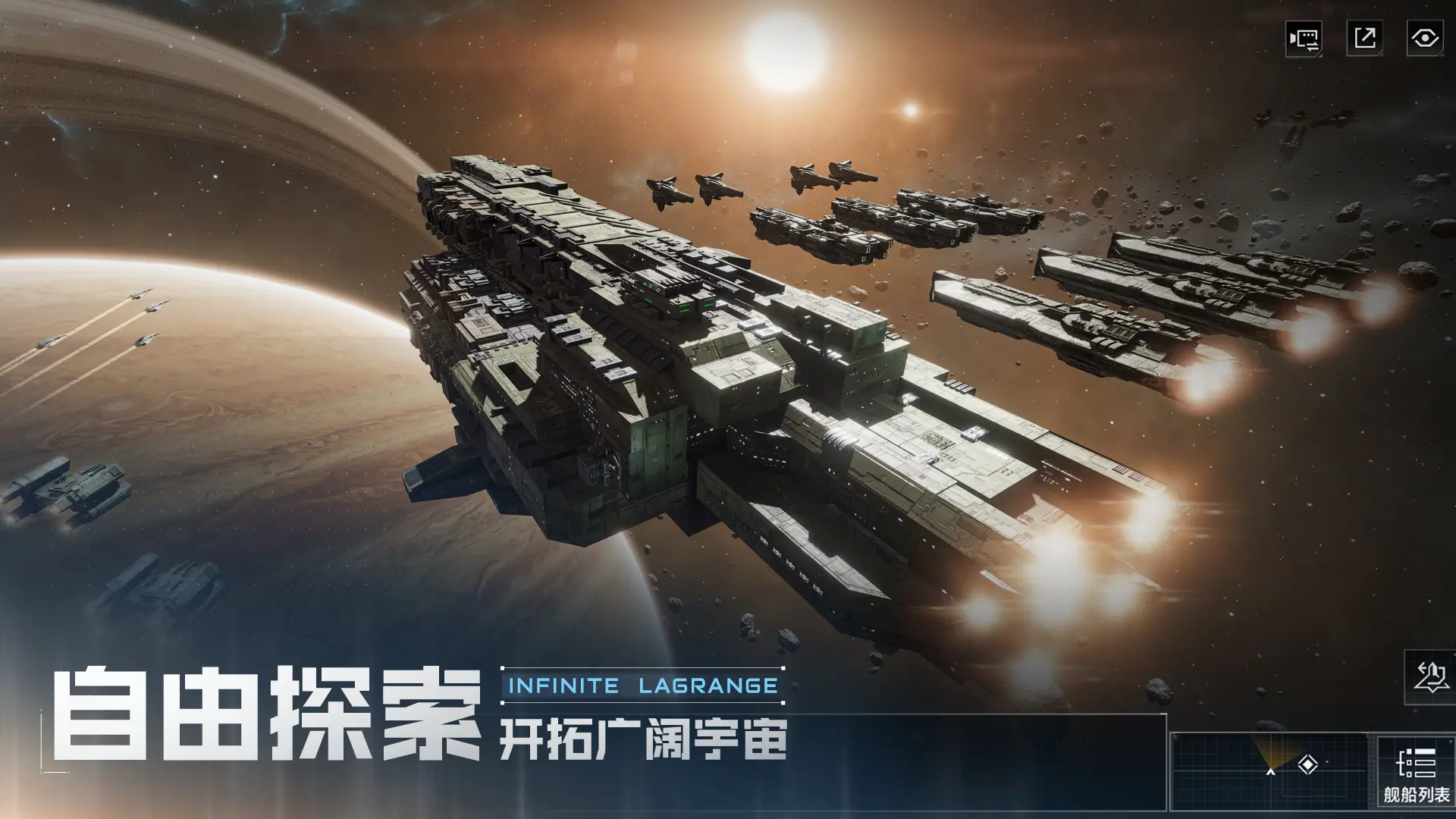 无尽的拉格朗日2