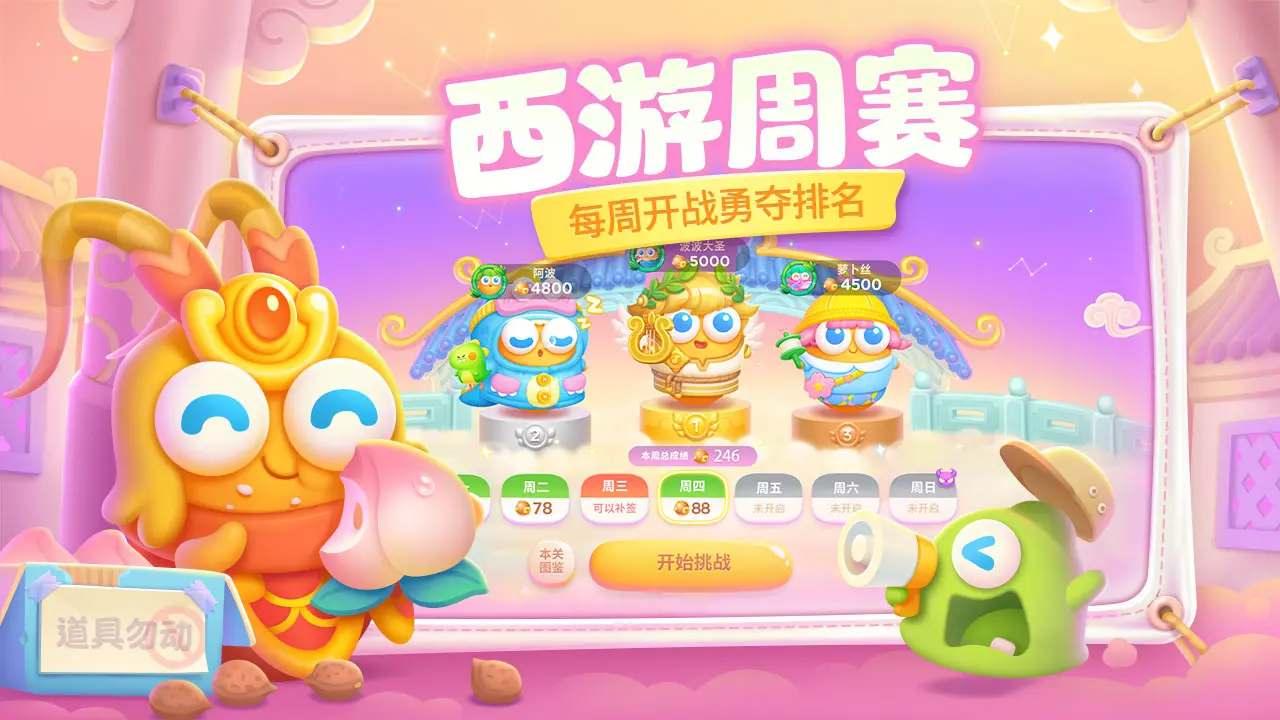 保卫萝卜4手游2