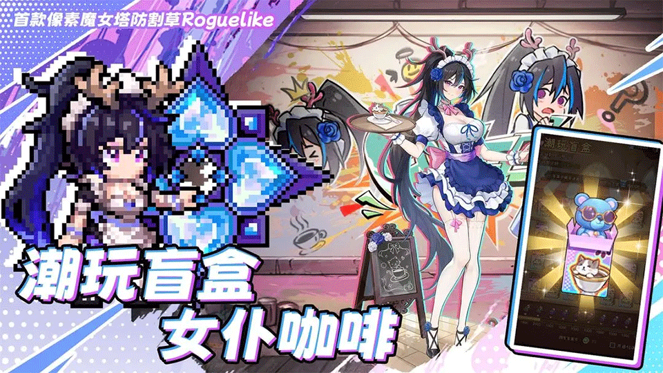 勇闯女巫塔手游1