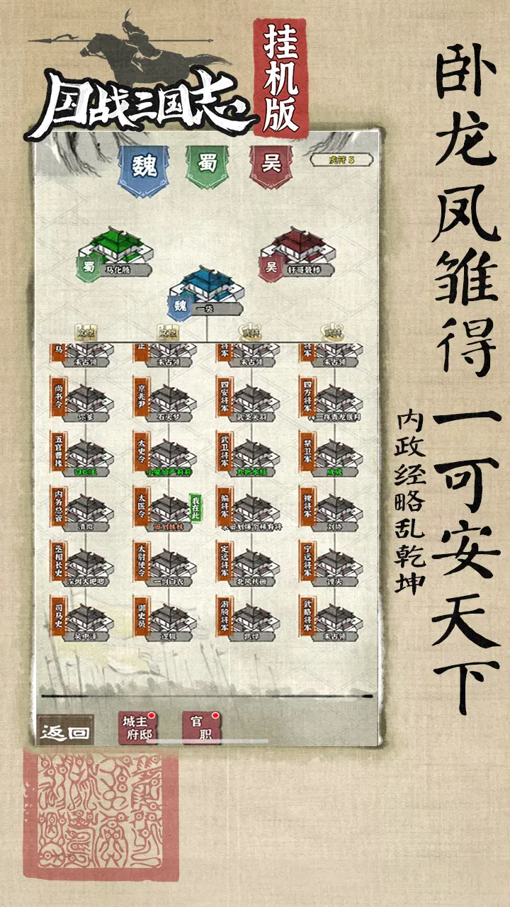 国战三国志手游4