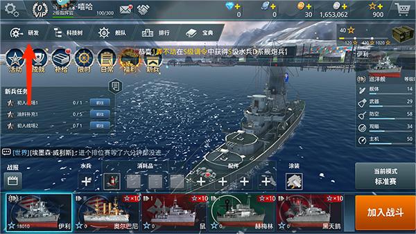 战舰猎手ios版
