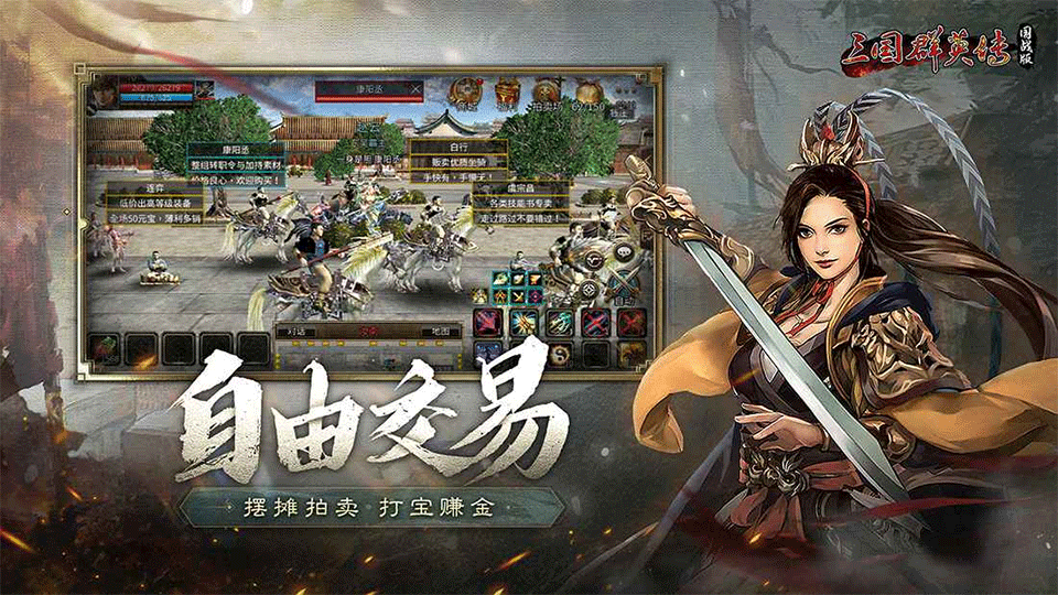 三国群英传国战版手游1