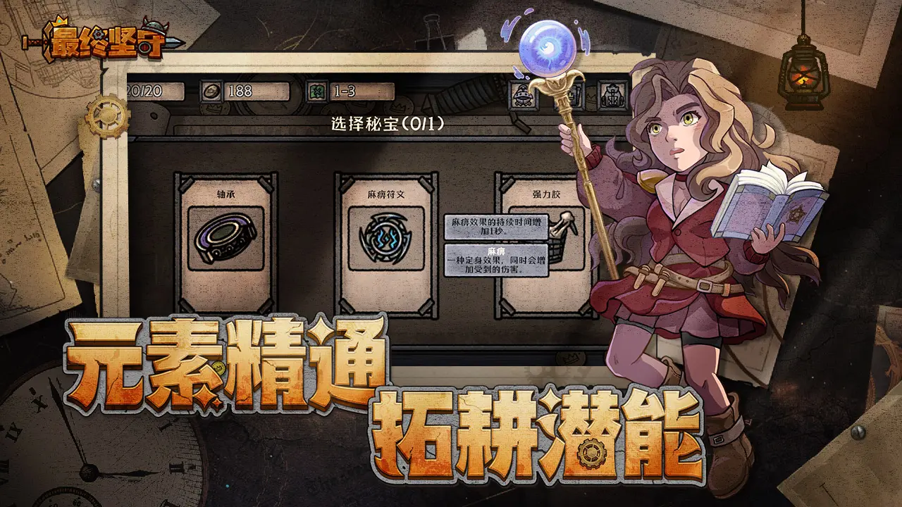最终坚守手游预览图3