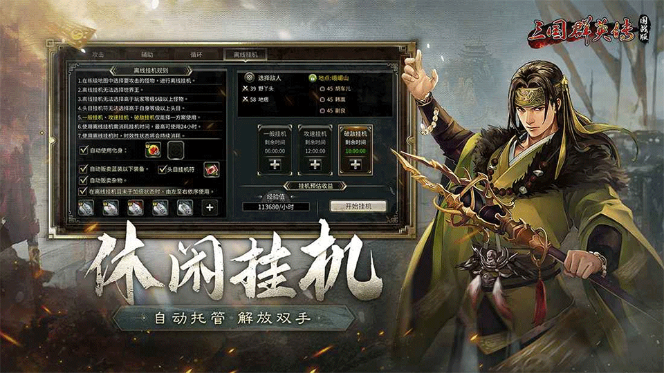 三国群英传国战版手游3