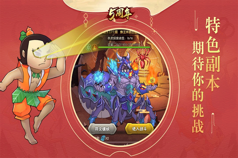 葫芦娃手游1