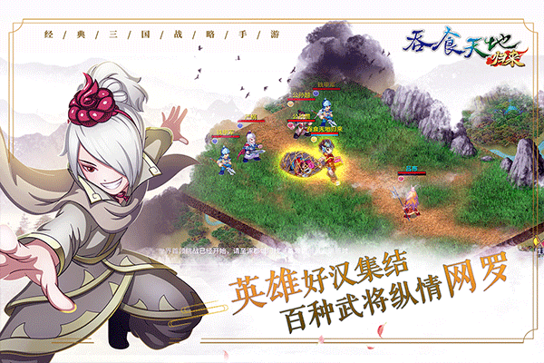 吞食天地归来手机版3