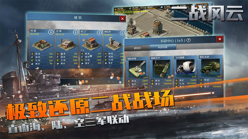 二战风云手游3
