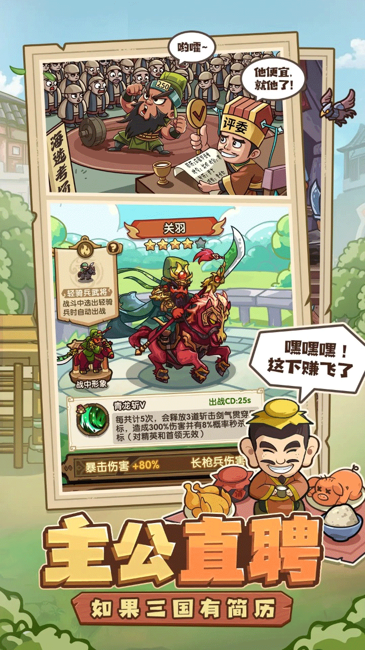 我是大主公手游3