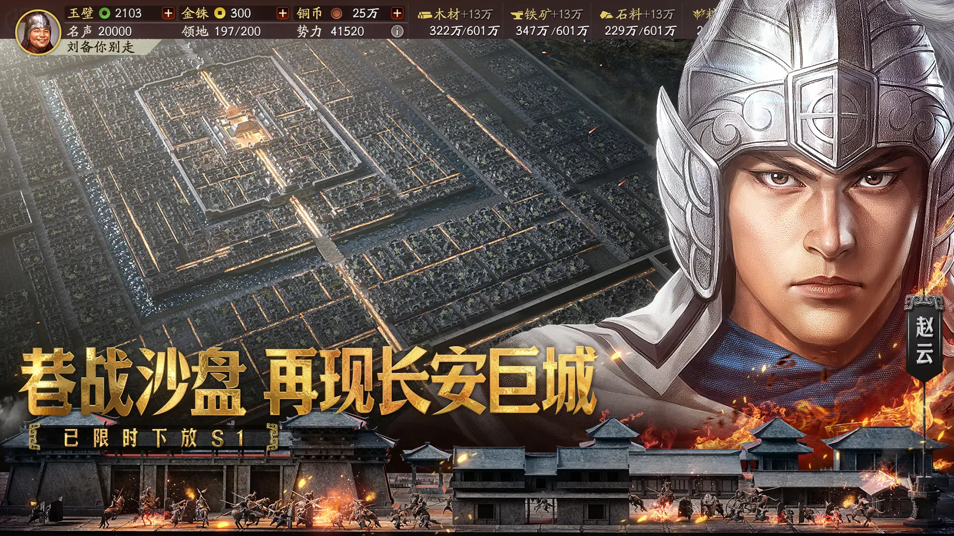 三国志战略版手游1
