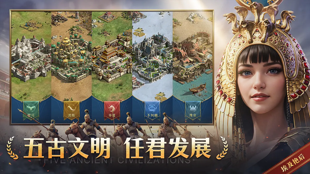 帝国权杖与文明手游1