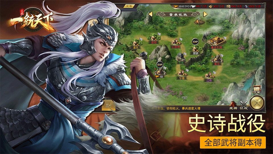 三国一统天下手游3