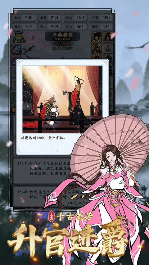 三国模拟器手游4