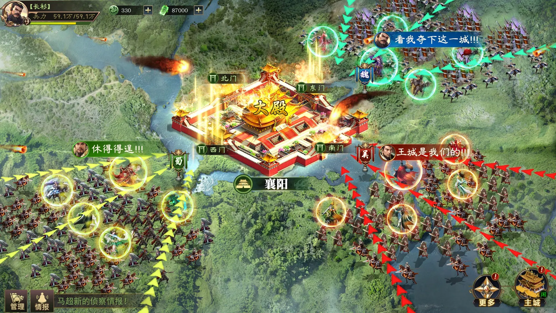 攻城三国志手游1
