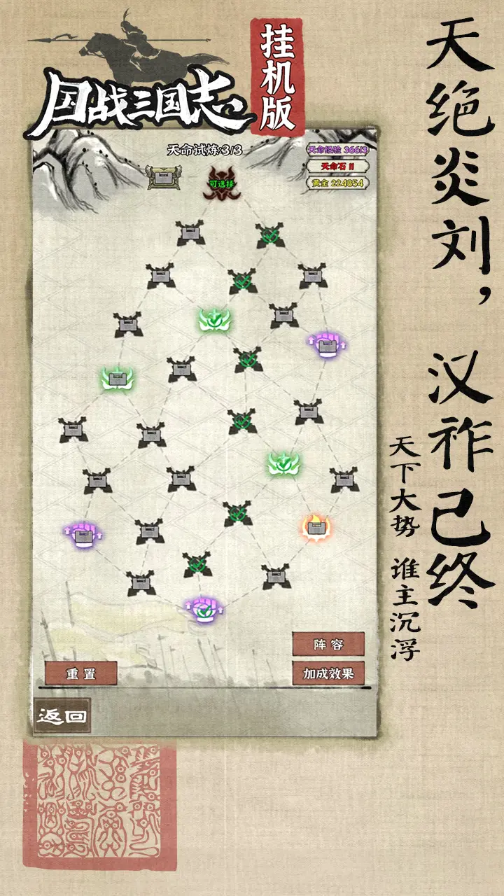 国战三国志手游3