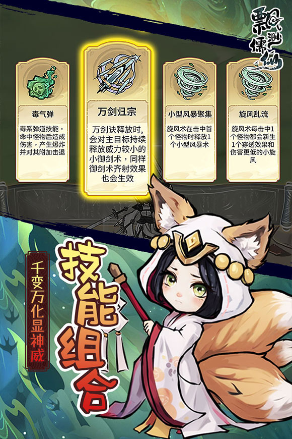 飘渺儒仙手游3