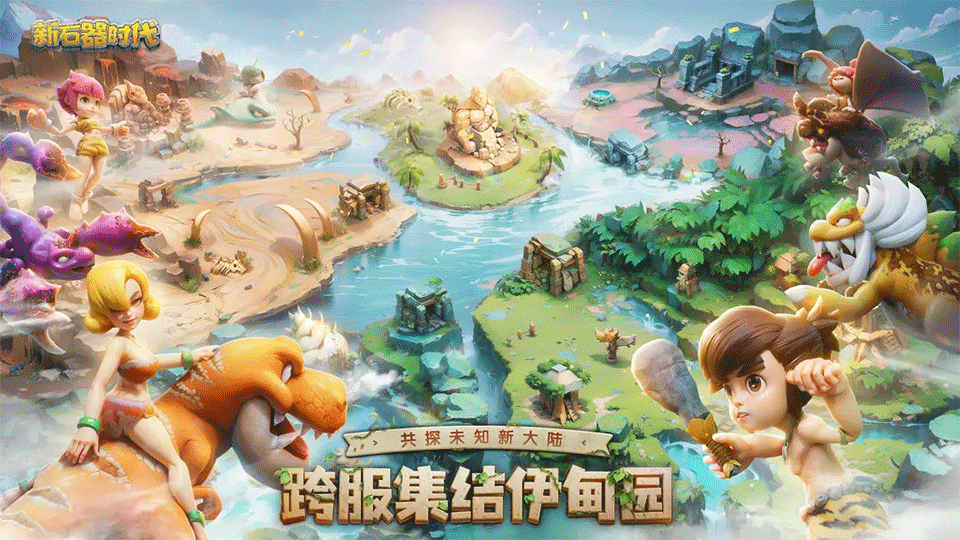 新石器时代1