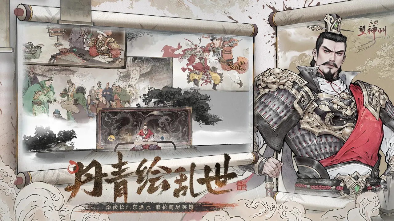 三国望神州手游预览图3
