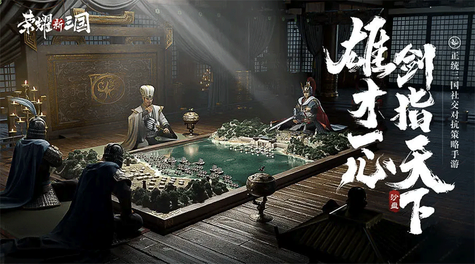 荣耀新三国手游1