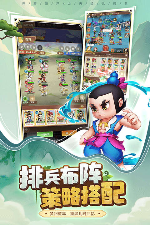 葫芦娃奇遇之旅手游5