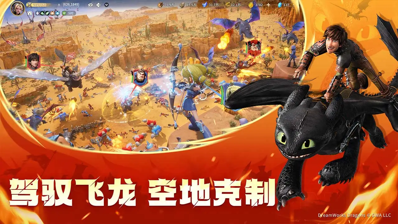 龙石战争2