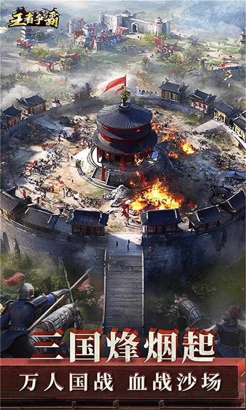 王者争霸手游1