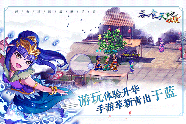 吞食天地归来手机版4