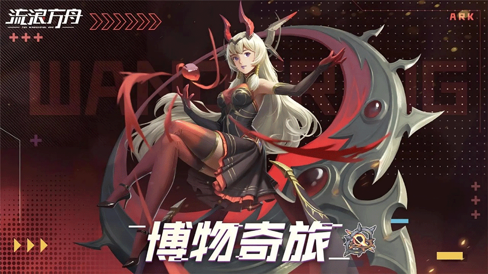 流浪方舟手游1