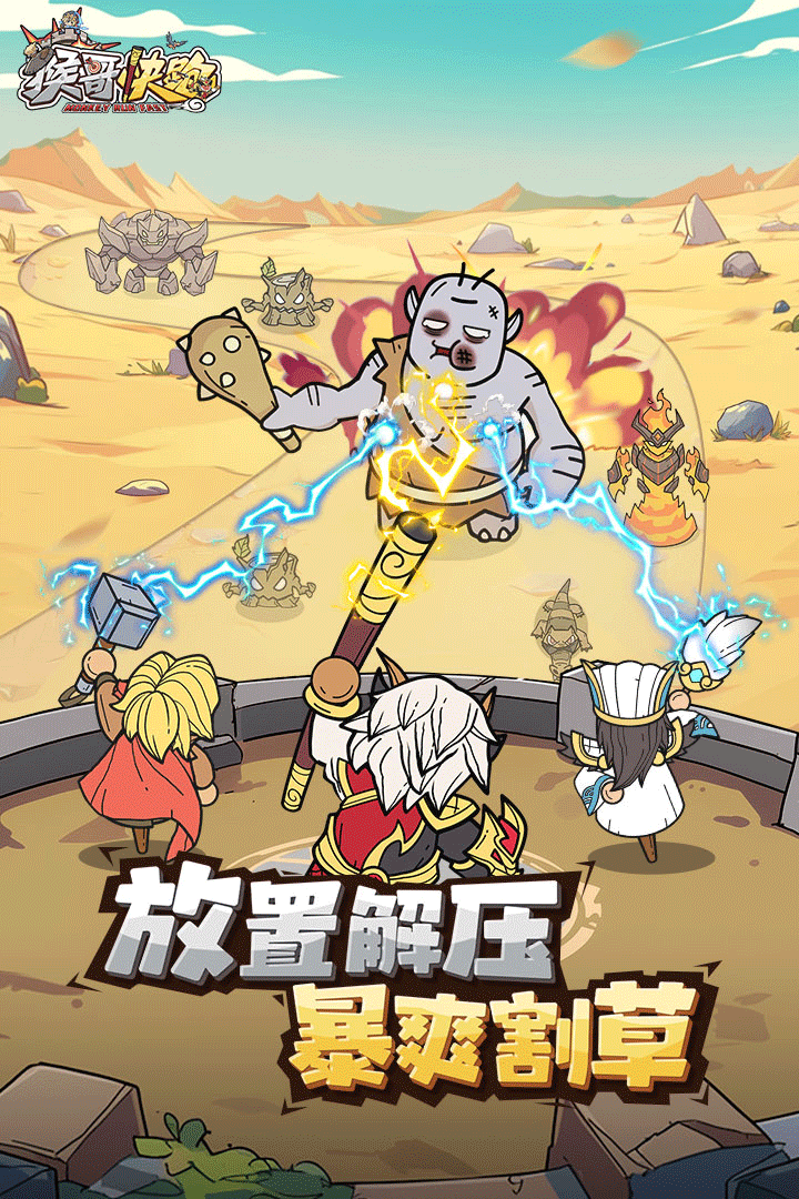 猴哥快跑手游1