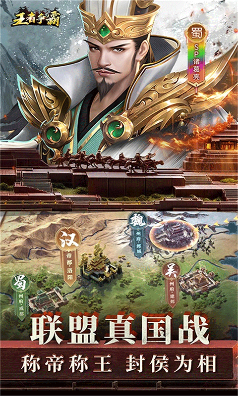 王者争霸手游3