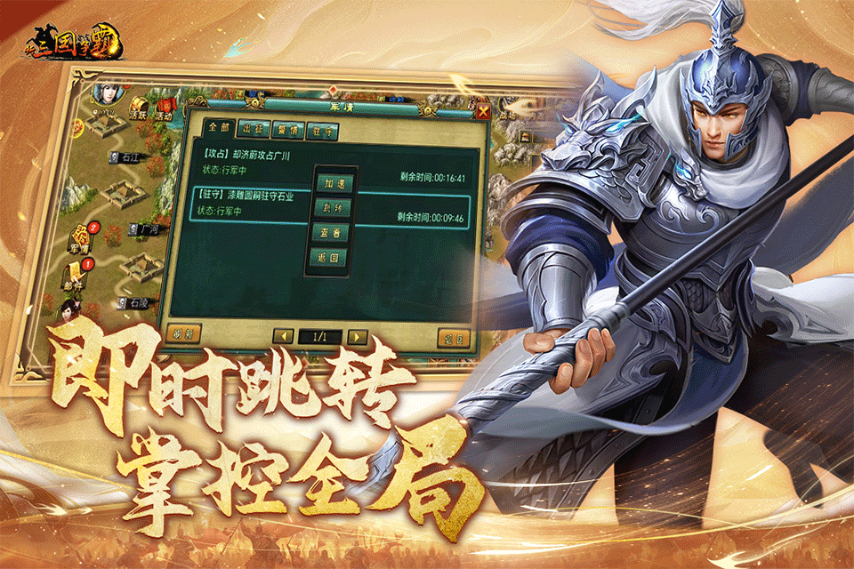 新三国争霸手游2