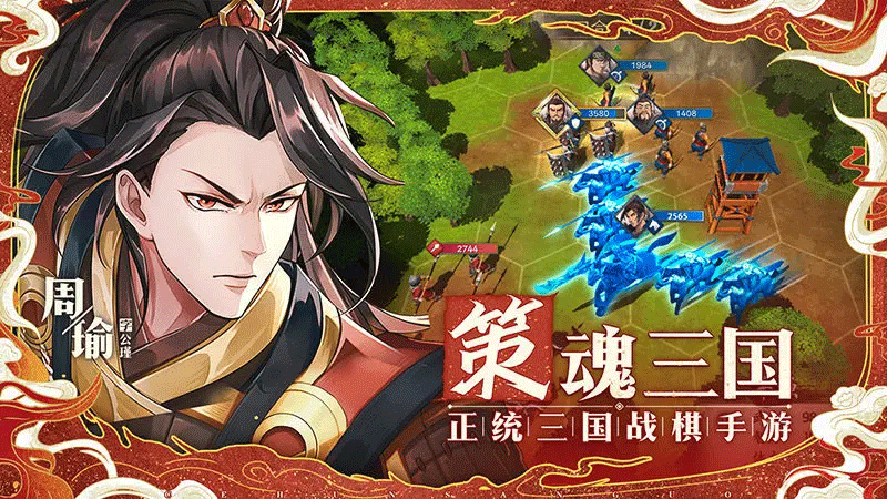 策魂三国手游1
