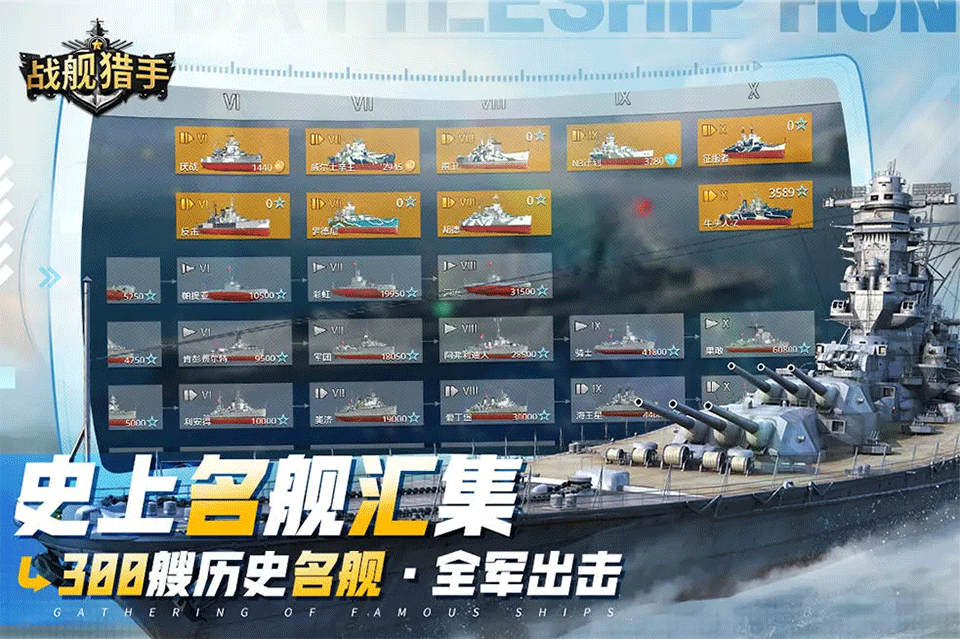 战舰猎手2