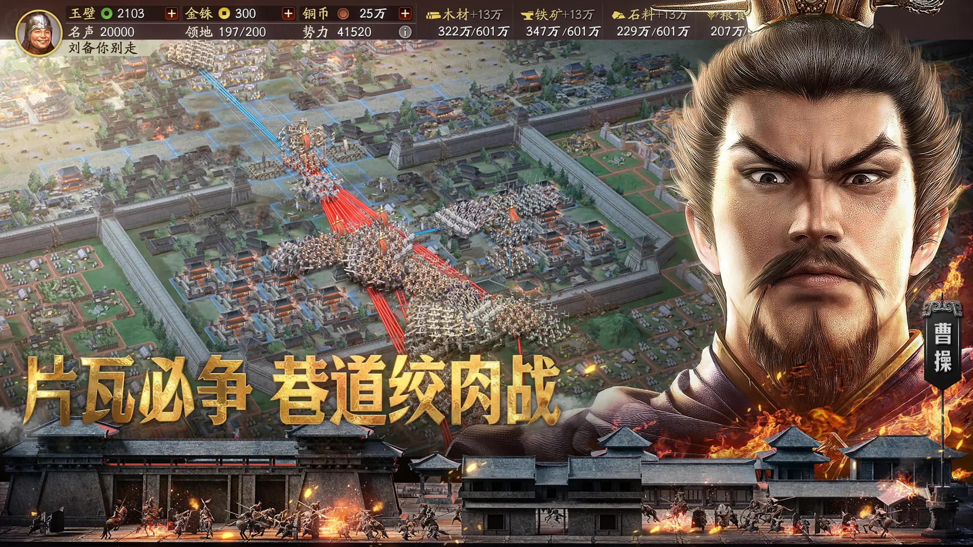 三国志战略版手游2