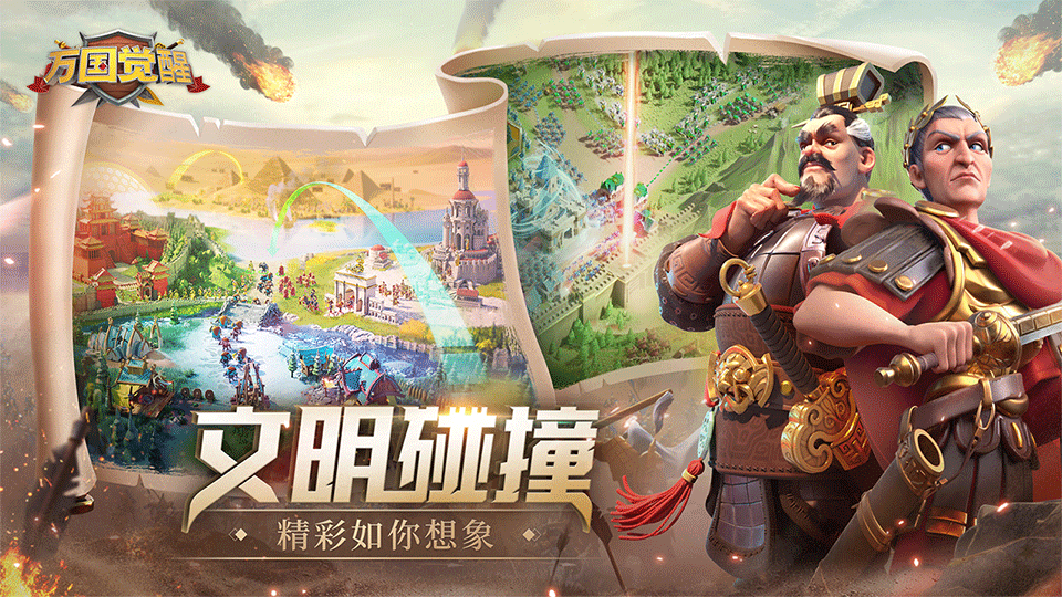 万国觉醒手游3